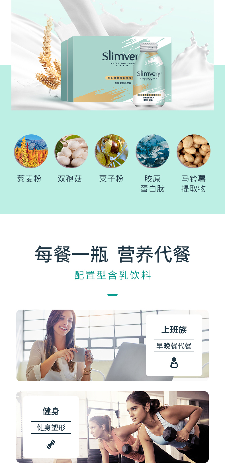 網紅代餐奶昔詳情頁_04.jpg